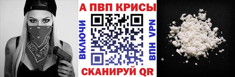 Альфа ПВП Соль  Купить закладки  Канск 
