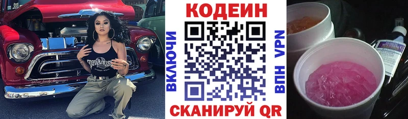 Купить где  Канск  Кодеин Purple Drank 